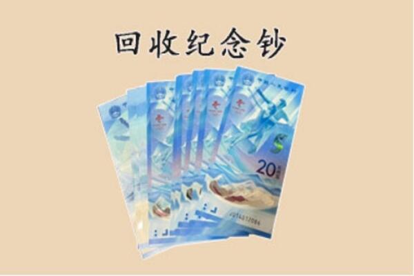 晋城市泽州回收纪念钞